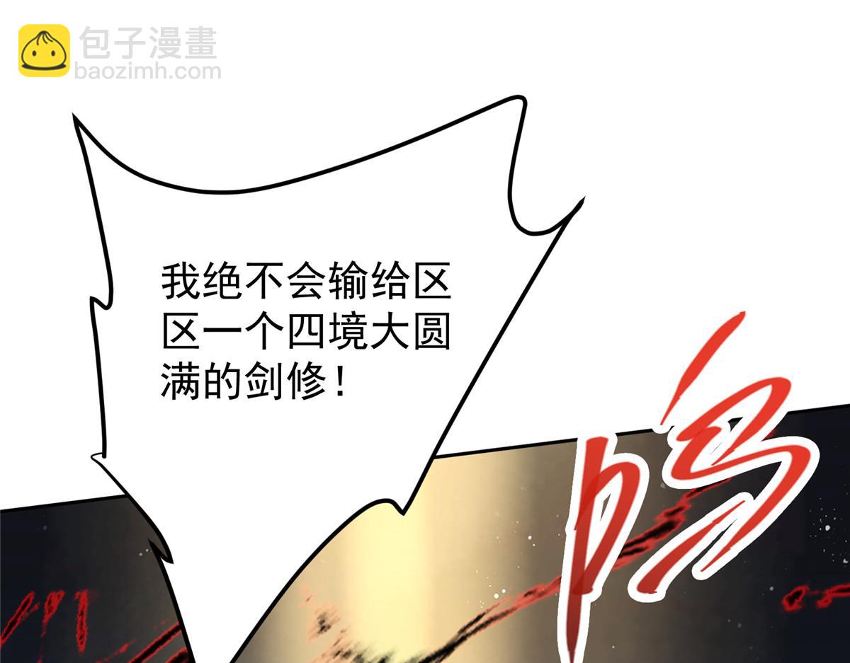 🍲掌门低调点 291 六境大佬真正的剑域 第10页