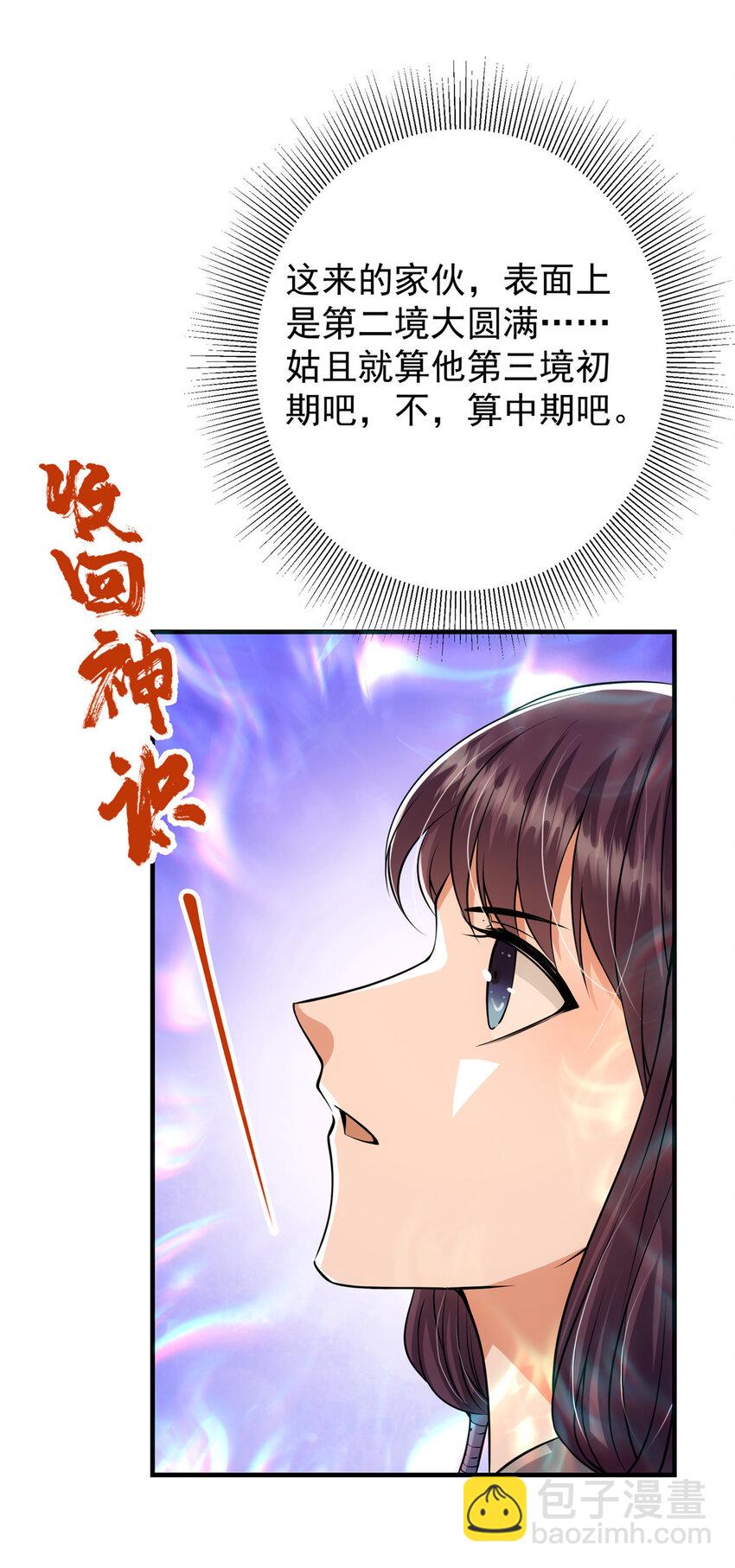 🍲掌门低调点 029 装杯是个技术活儿 第11页