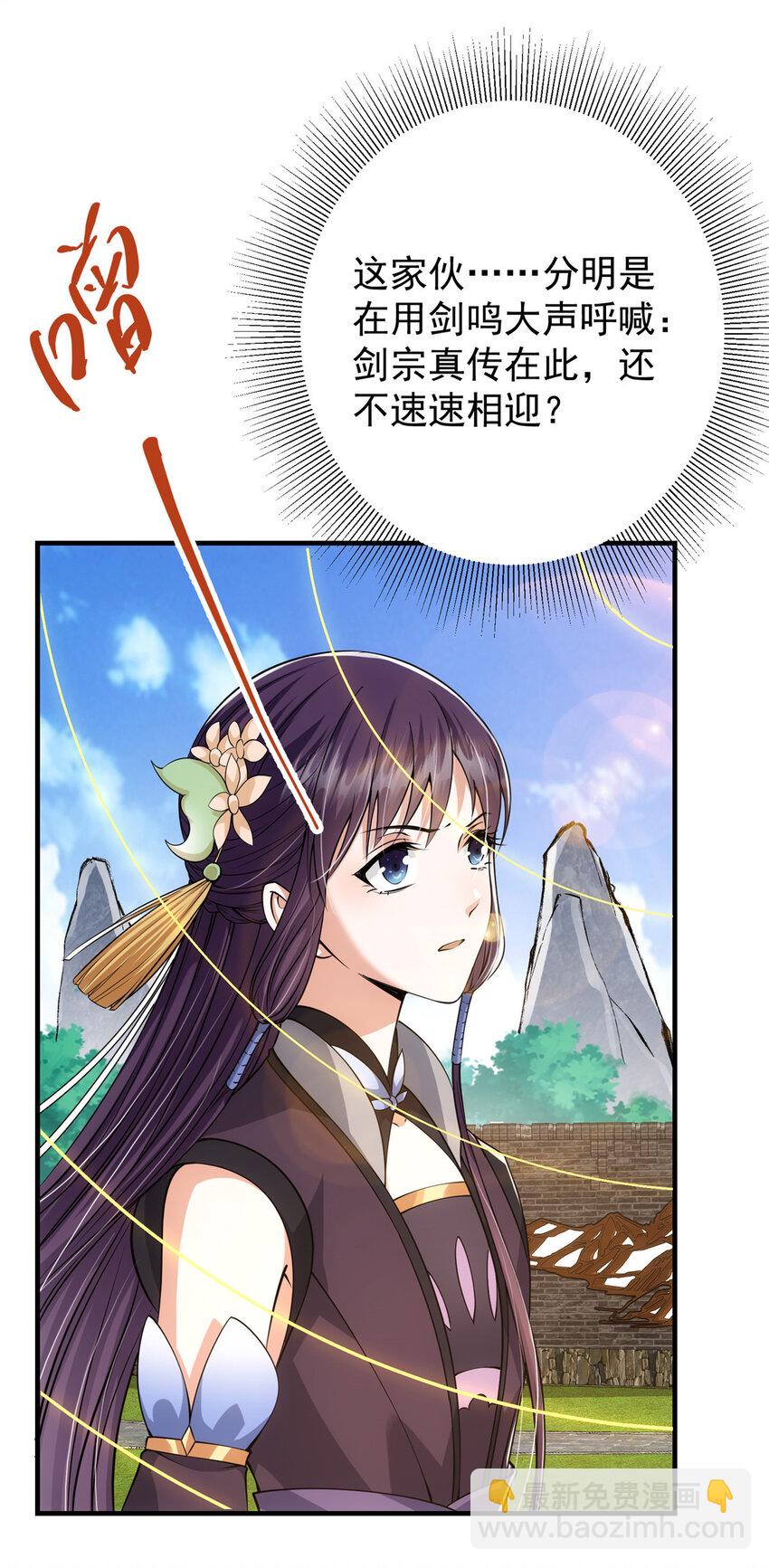 🍲掌门低调点 029 装杯是个技术活儿 第17页