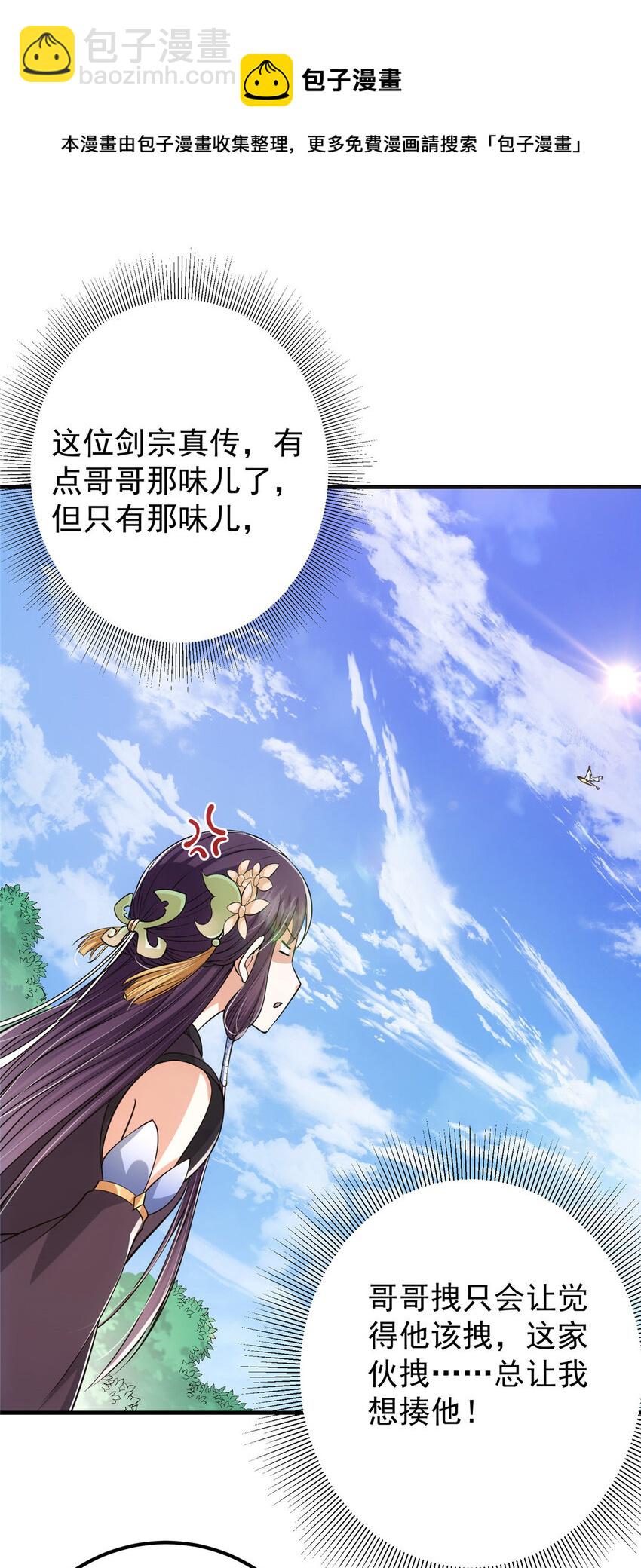 🍲掌门低调点 029 装杯是个技术活儿 第18页