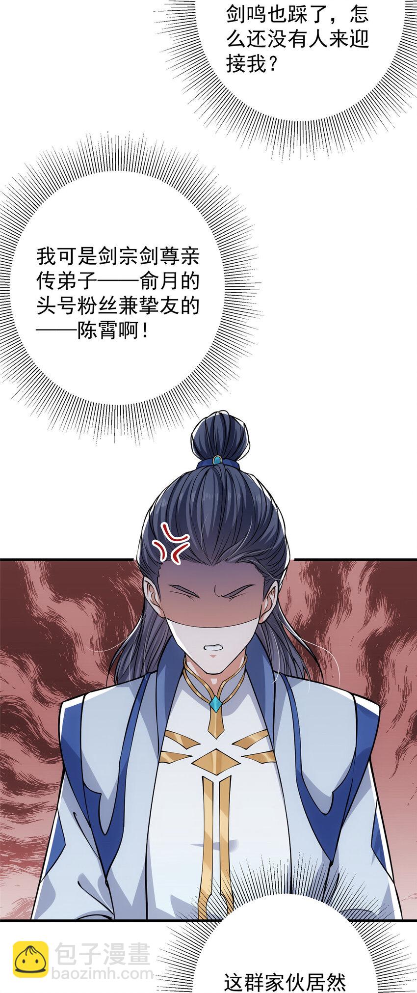 🍲掌门低调点 029 装杯是个技术活儿 第25页