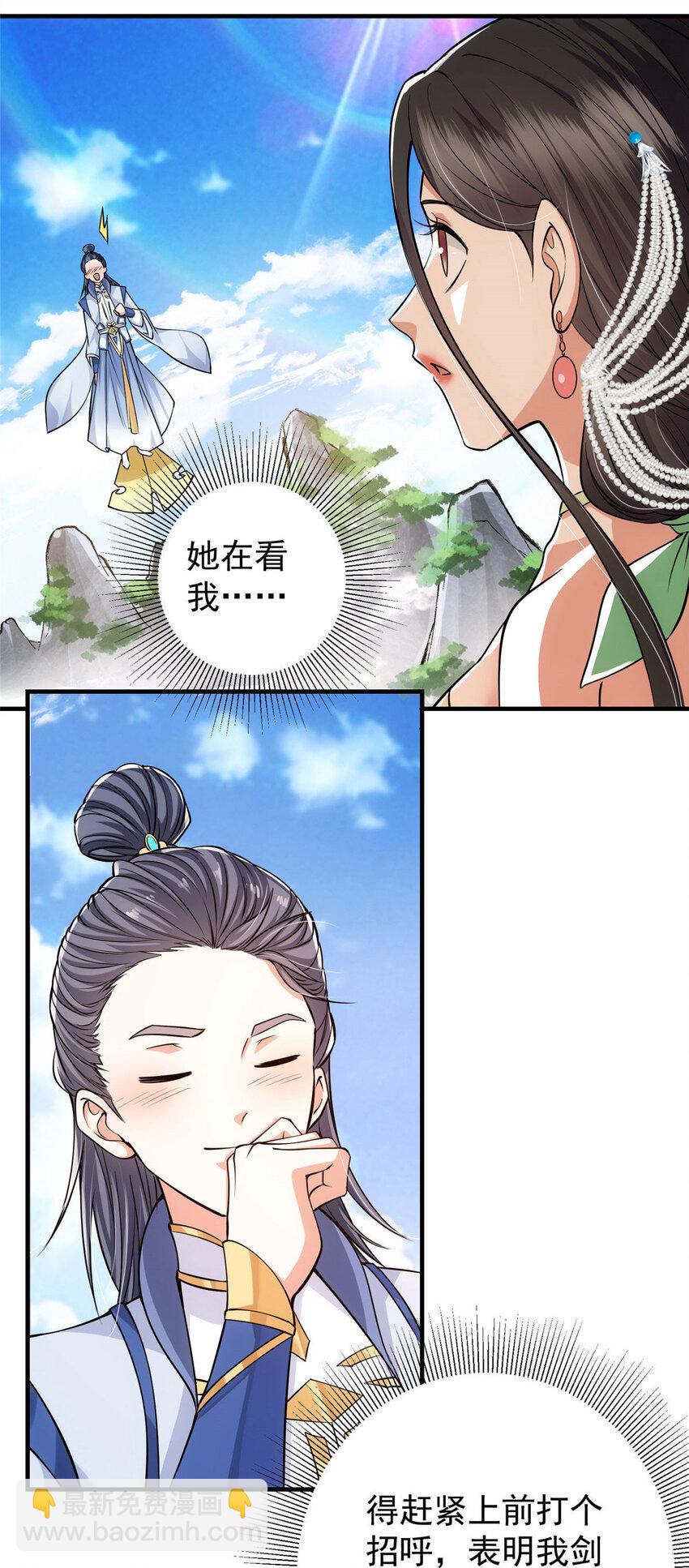 🍲掌门低调点 029 装杯是个技术活儿 第38页