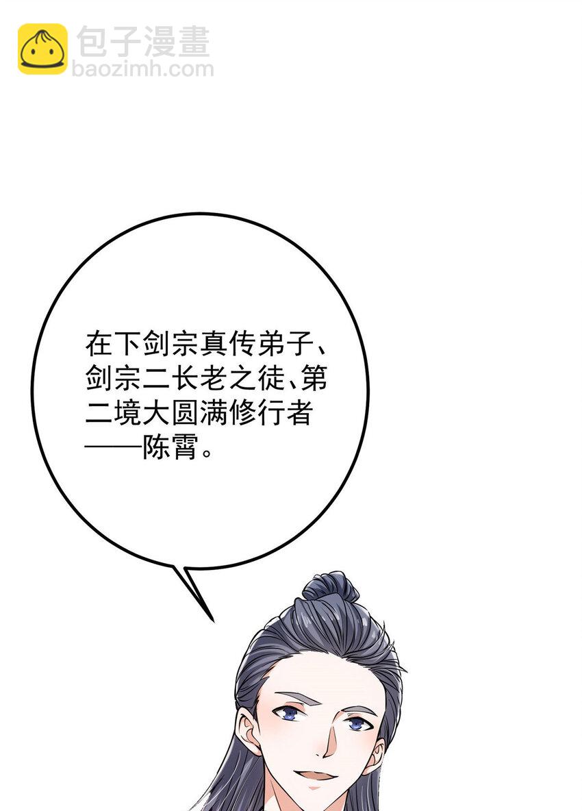 🍲掌门低调点 029 装杯是个技术活儿 第40页