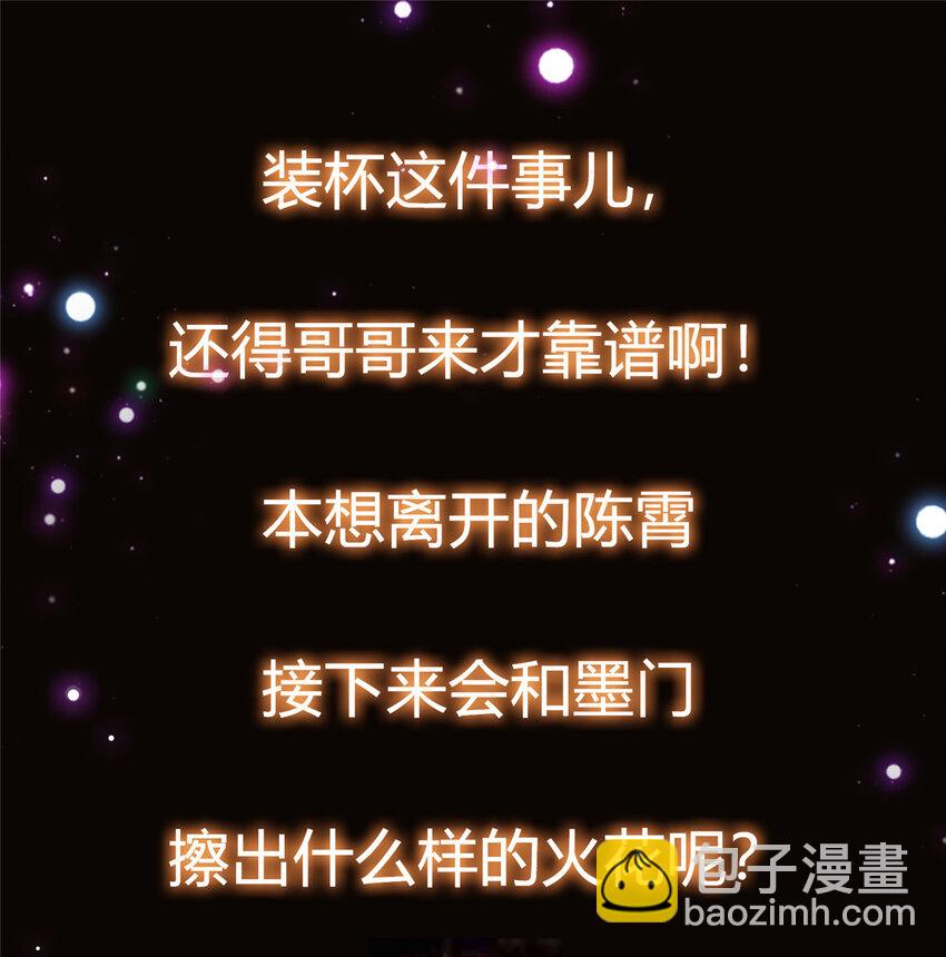 🍲掌门低调点 029 装杯是个技术活儿 第42页