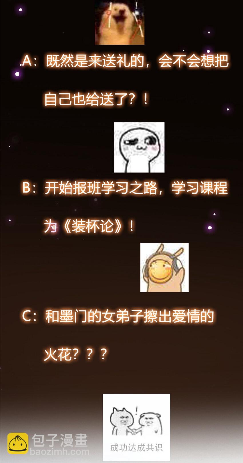 🍲掌门低调点 029 装杯是个技术活儿 第43页