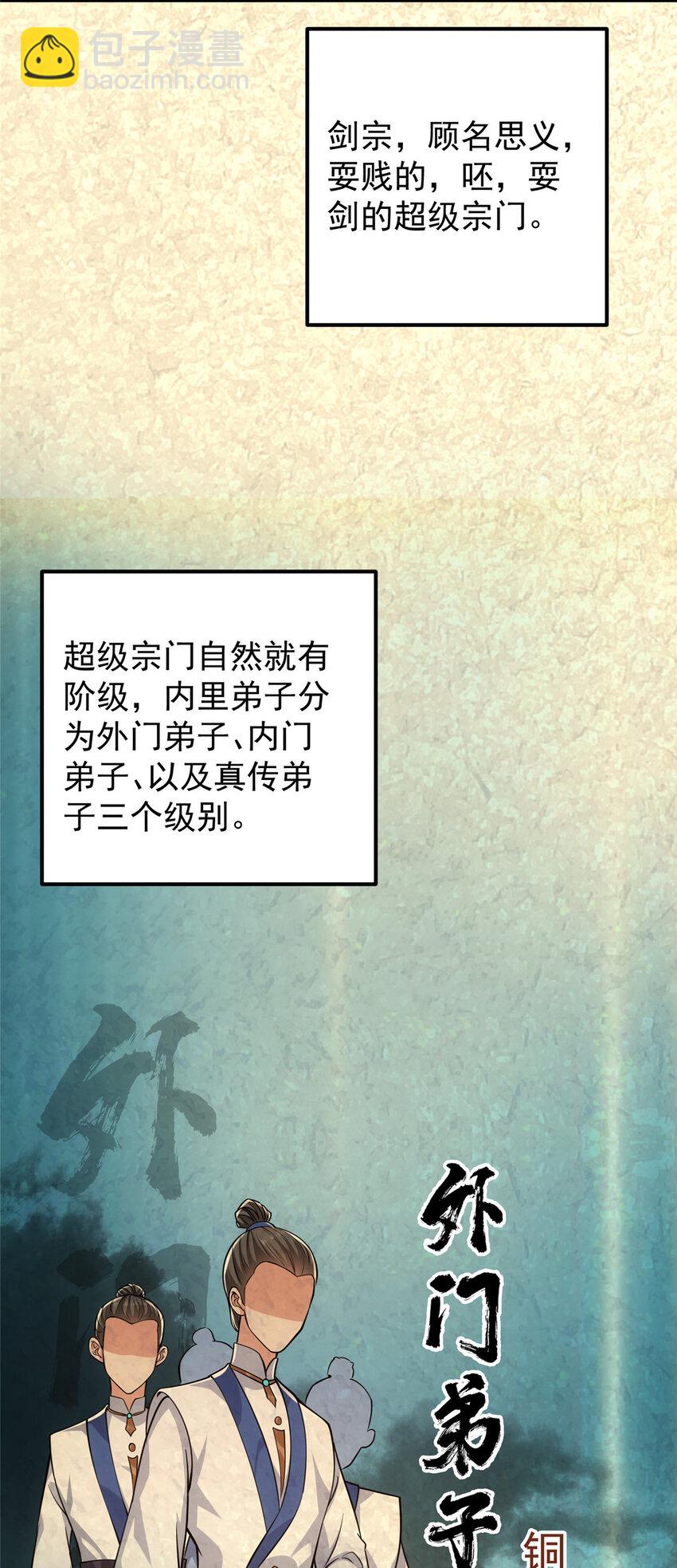 🍲掌门低调点 029 装杯是个技术活儿 第6页