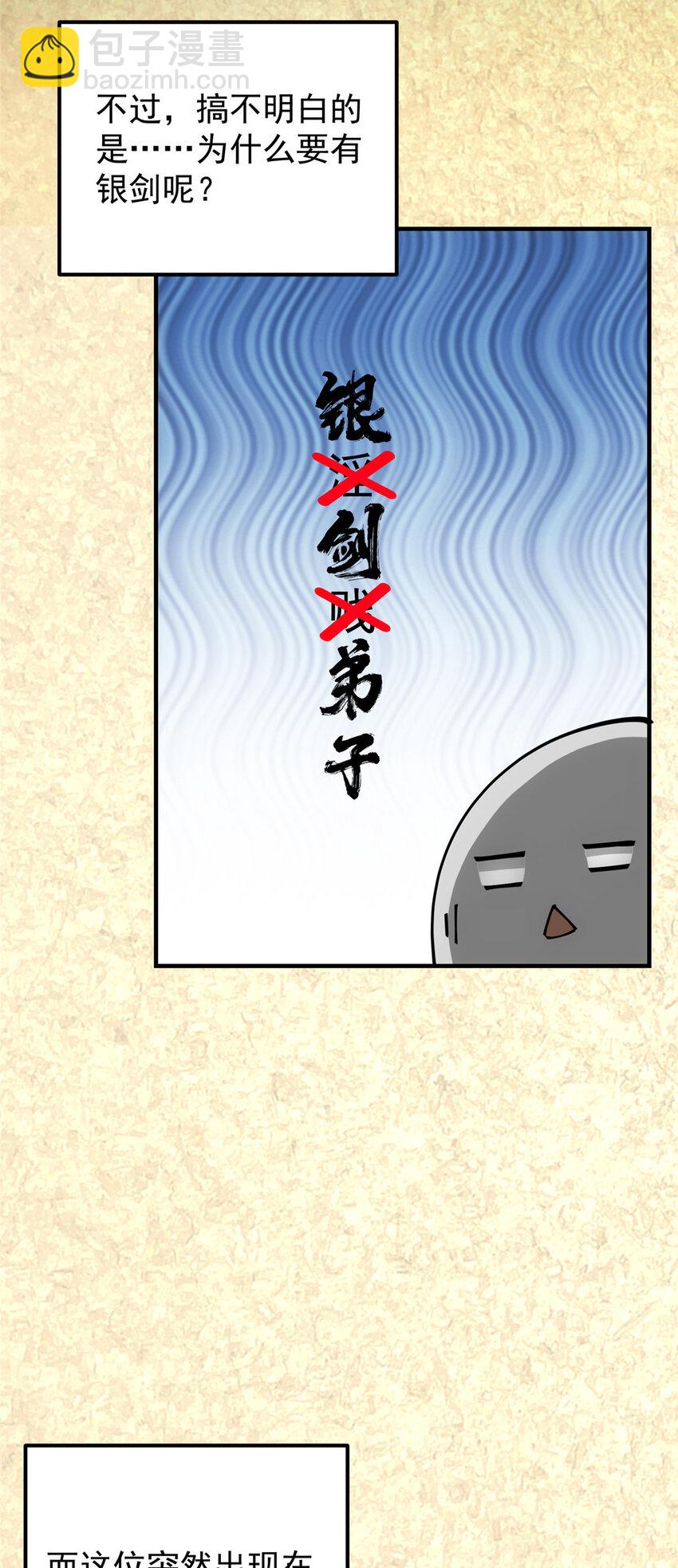 🍲掌门低调点 029 装杯是个技术活儿 第9页
