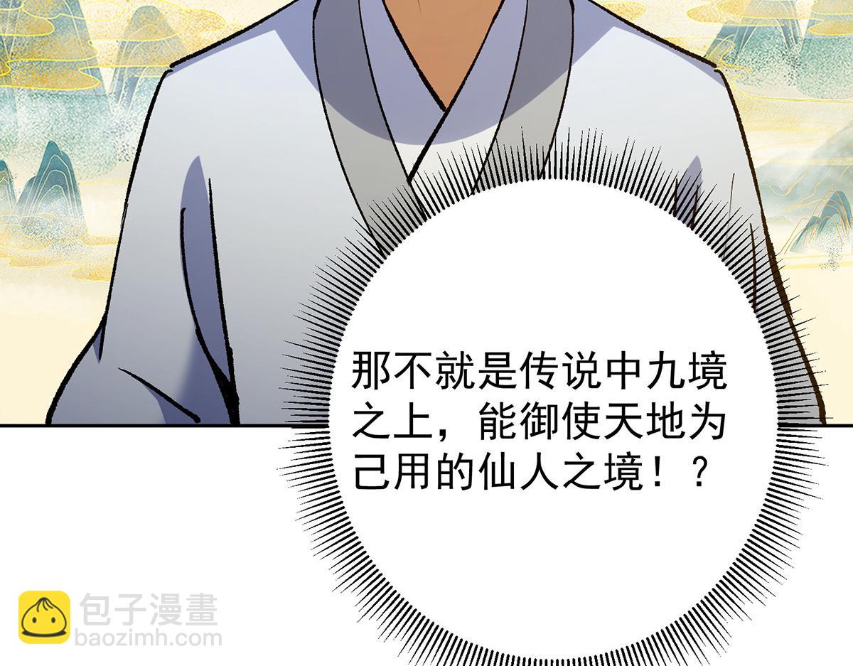 🍲掌门低调点 295 居然真有双剑域？ 第34页