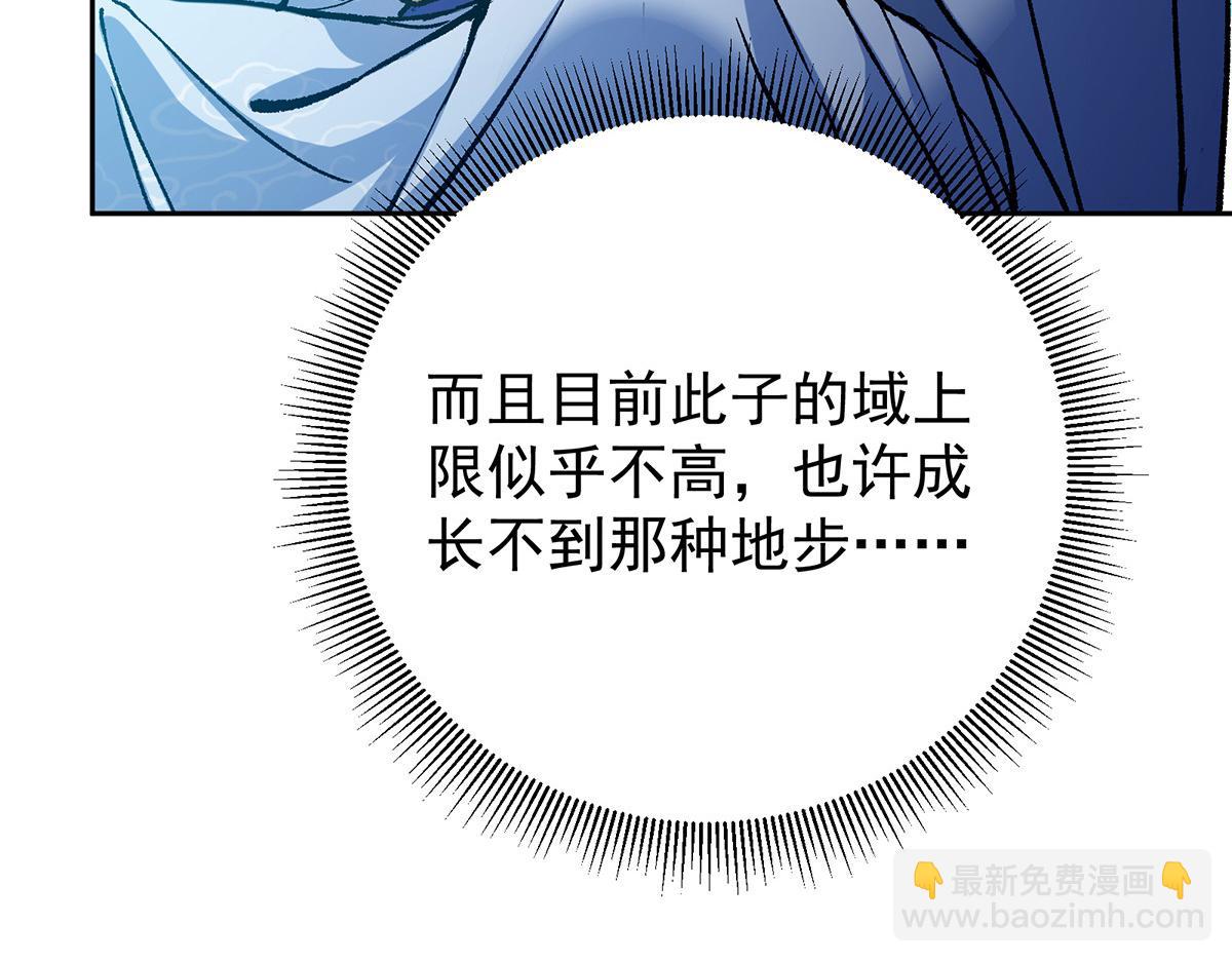 🍲掌门低调点 295 居然真有双剑域？ 第38页