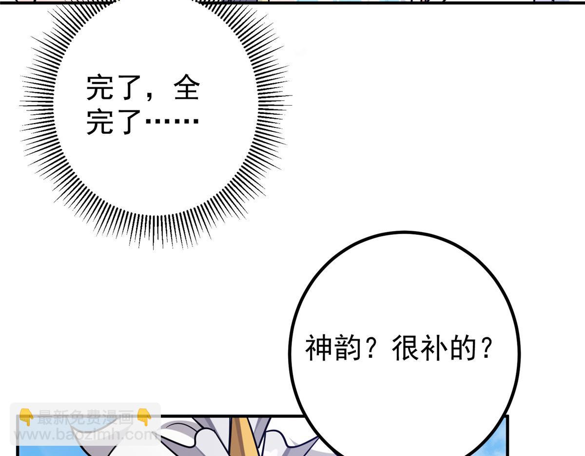🍲掌门低调点 297 你是不是走火入魔了？ 第13页