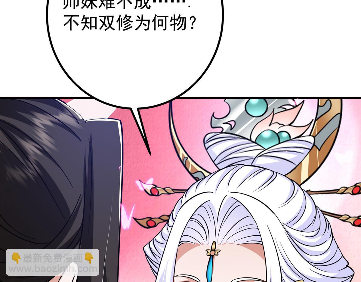 🍲掌门低调点 297 你是不是走火入魔了？ 第17页