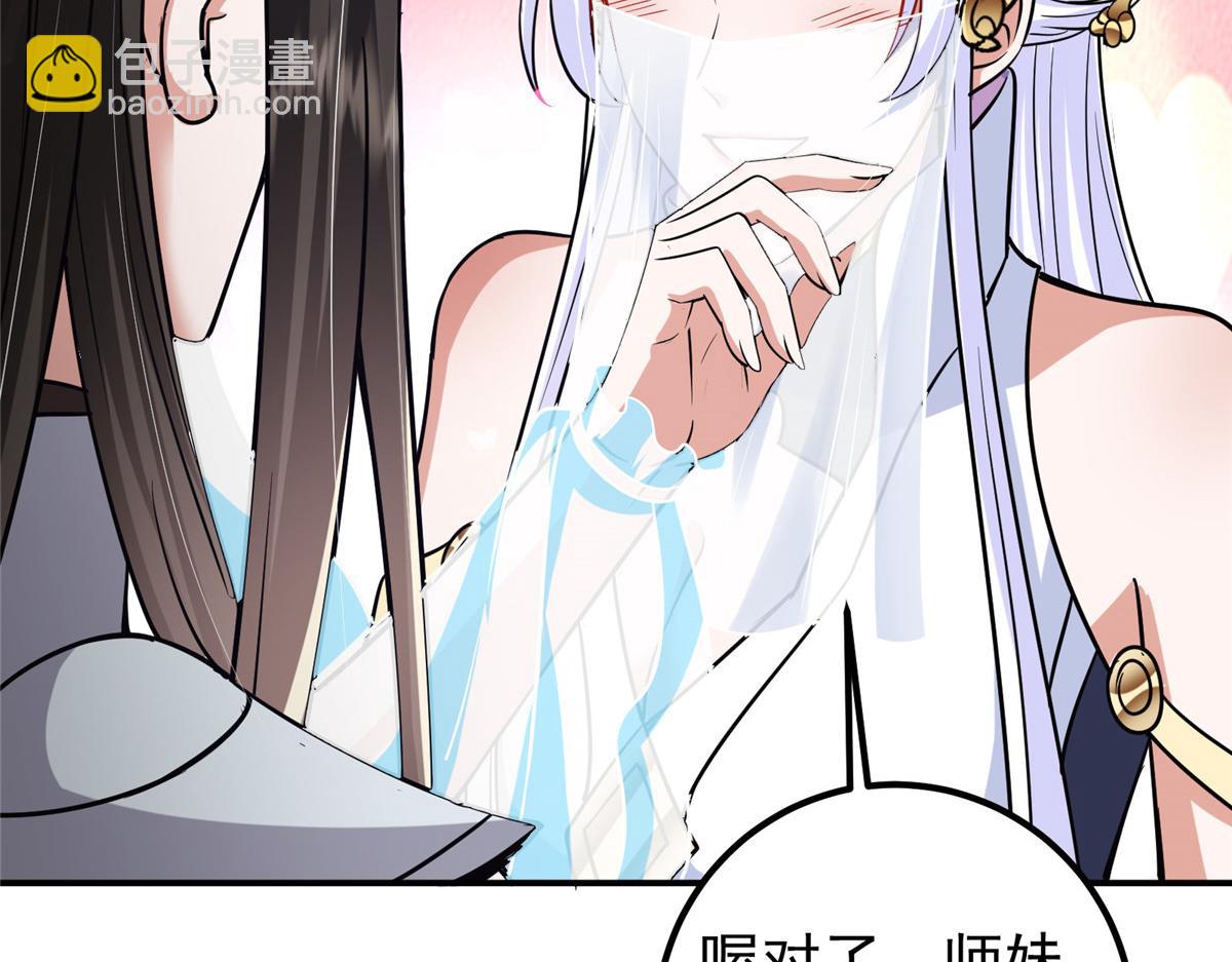 🍲掌门低调点 297 你是不是走火入魔了？ 第19页