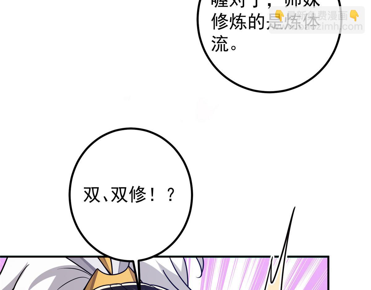 🍲掌门低调点 297 你是不是走火入魔了？ 第20页
