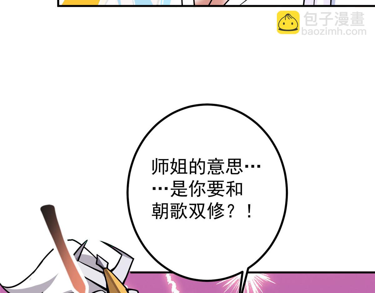 🍲掌门低调点 297 你是不是走火入魔了？ 第26页
