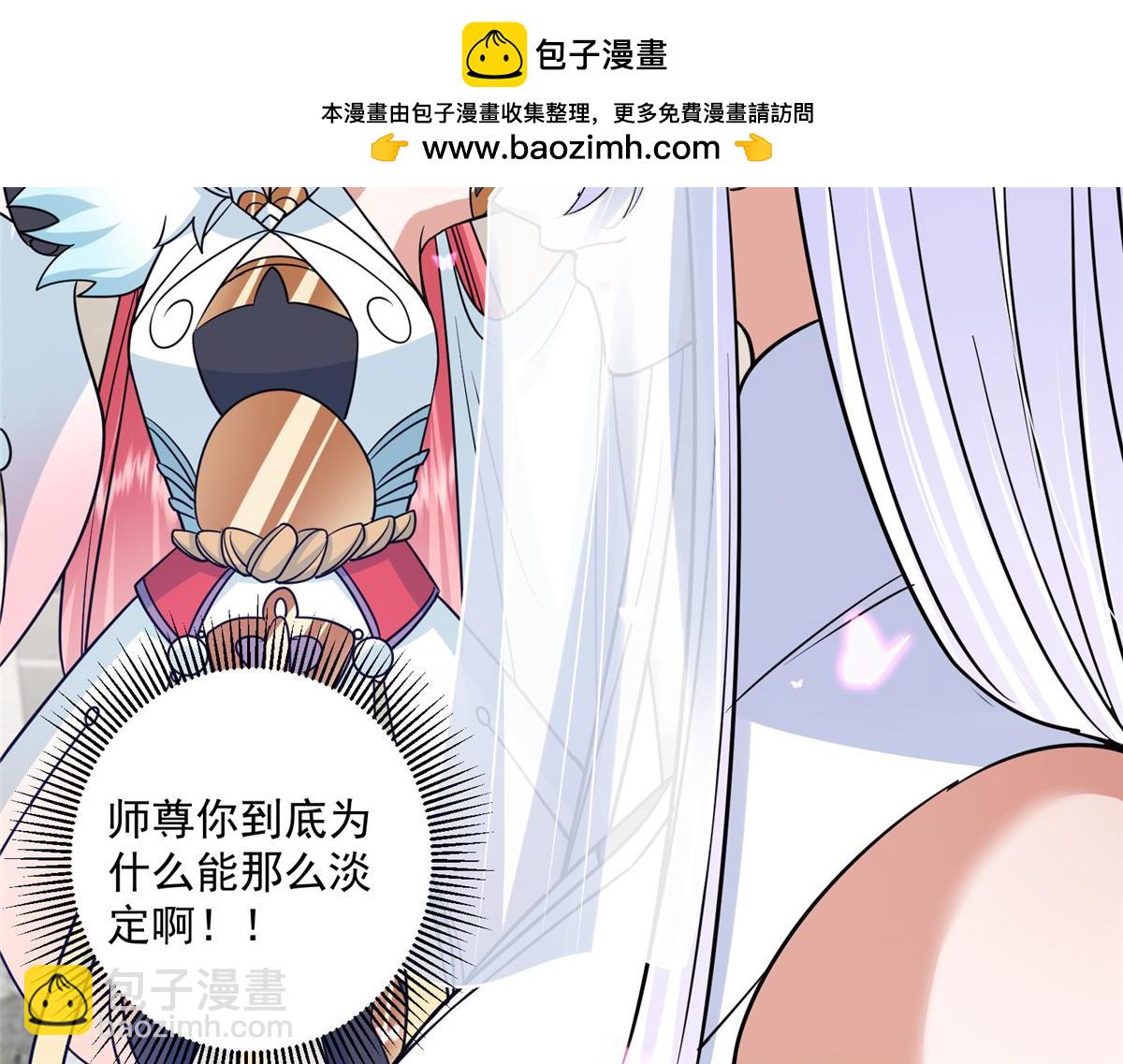 🍲掌门低调点 297 你是不是走火入魔了？ 第32页