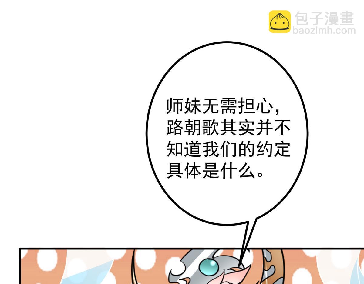 🍲掌门低调点 297 你是不是走火入魔了？ 第34页