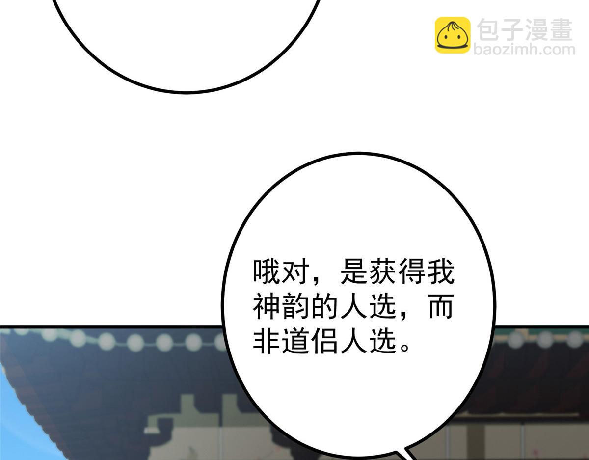 🍲掌门低调点 297 你是不是走火入魔了？ 第38页