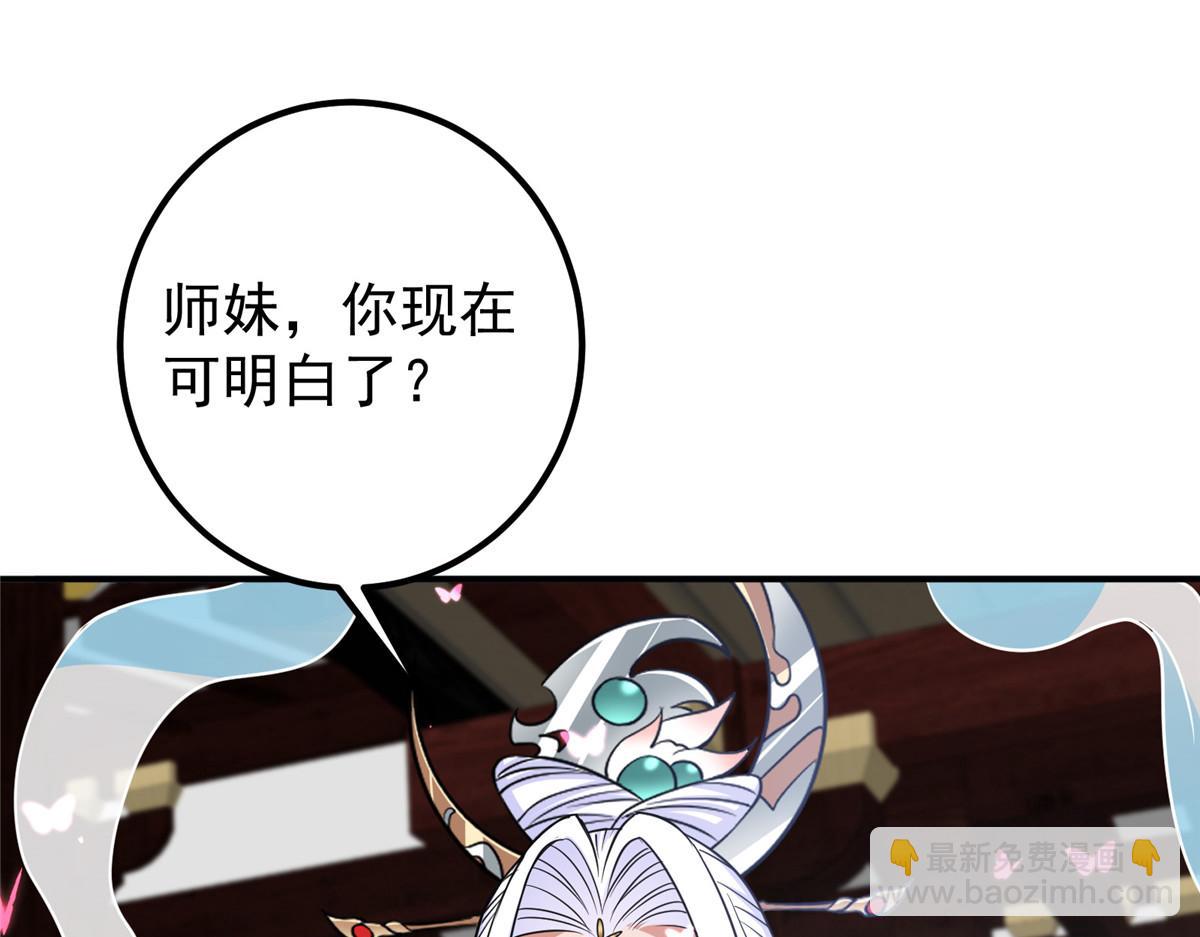 🍲掌门低调点 297 你是不是走火入魔了？ 第43页