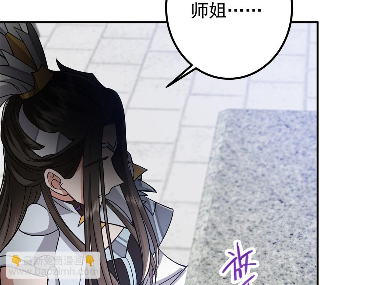 🍲掌门低调点 297 你是不是走火入魔了？ 第46页