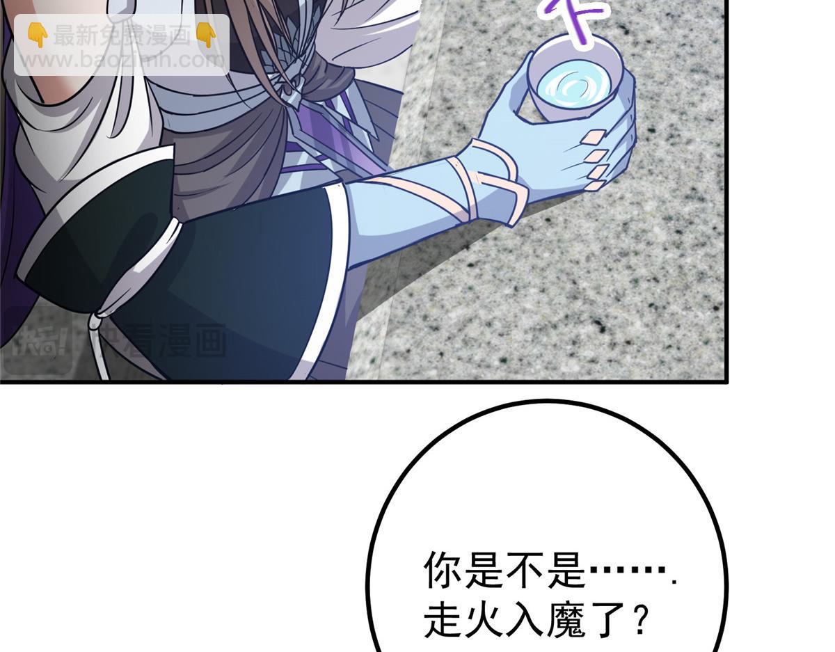 🍲掌门低调点 297 你是不是走火入魔了？ 第47页