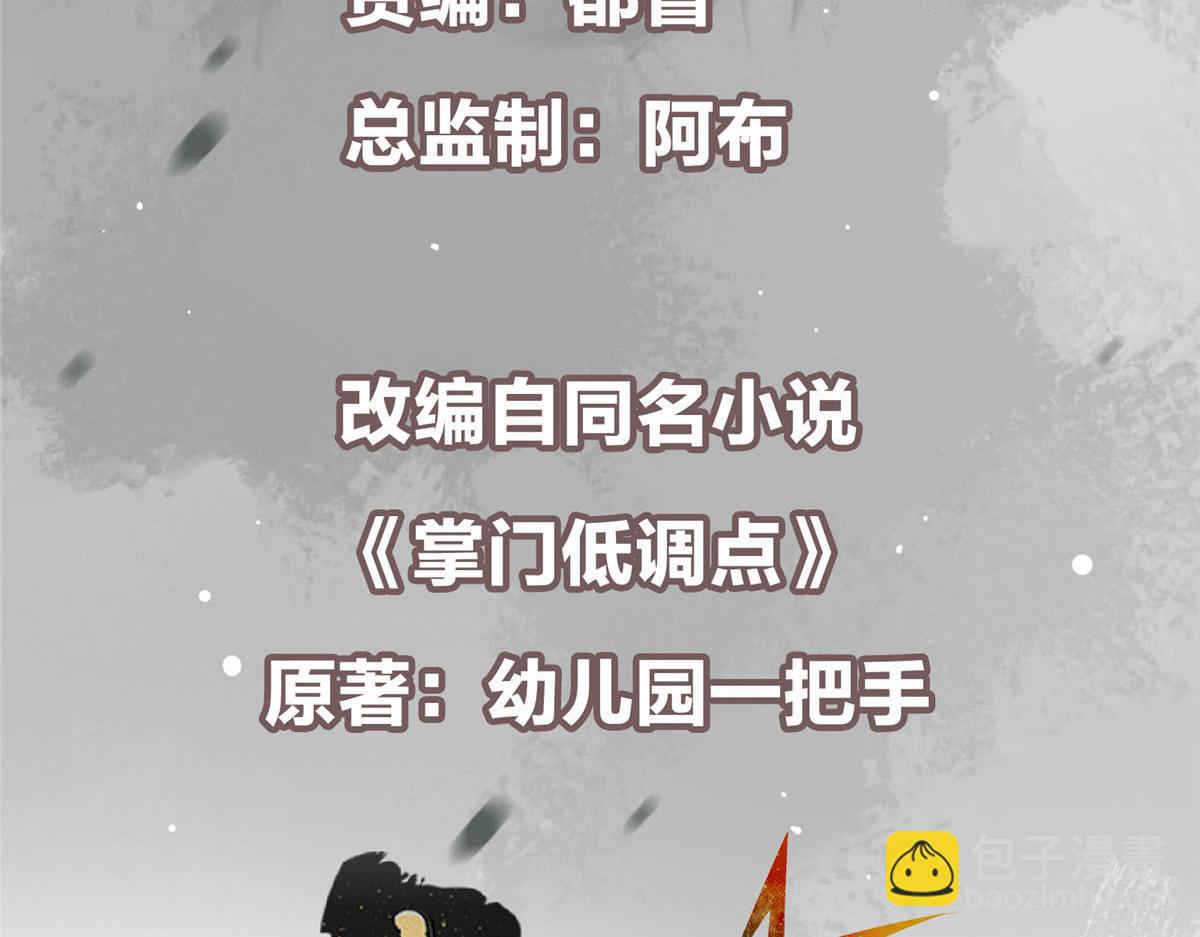 🍲掌门低调点 297 你是不是走火入魔了？ 第7页