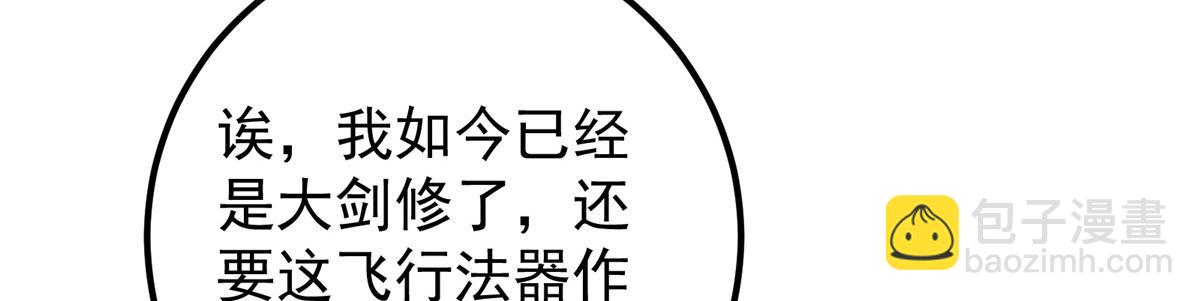 🍲掌门低调点 299 与当代剑尊一起！ 第21页