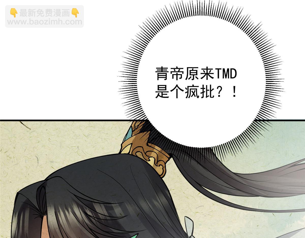 🍲掌门低调点 301 剑尊浑身都是宝啊！ 第10页