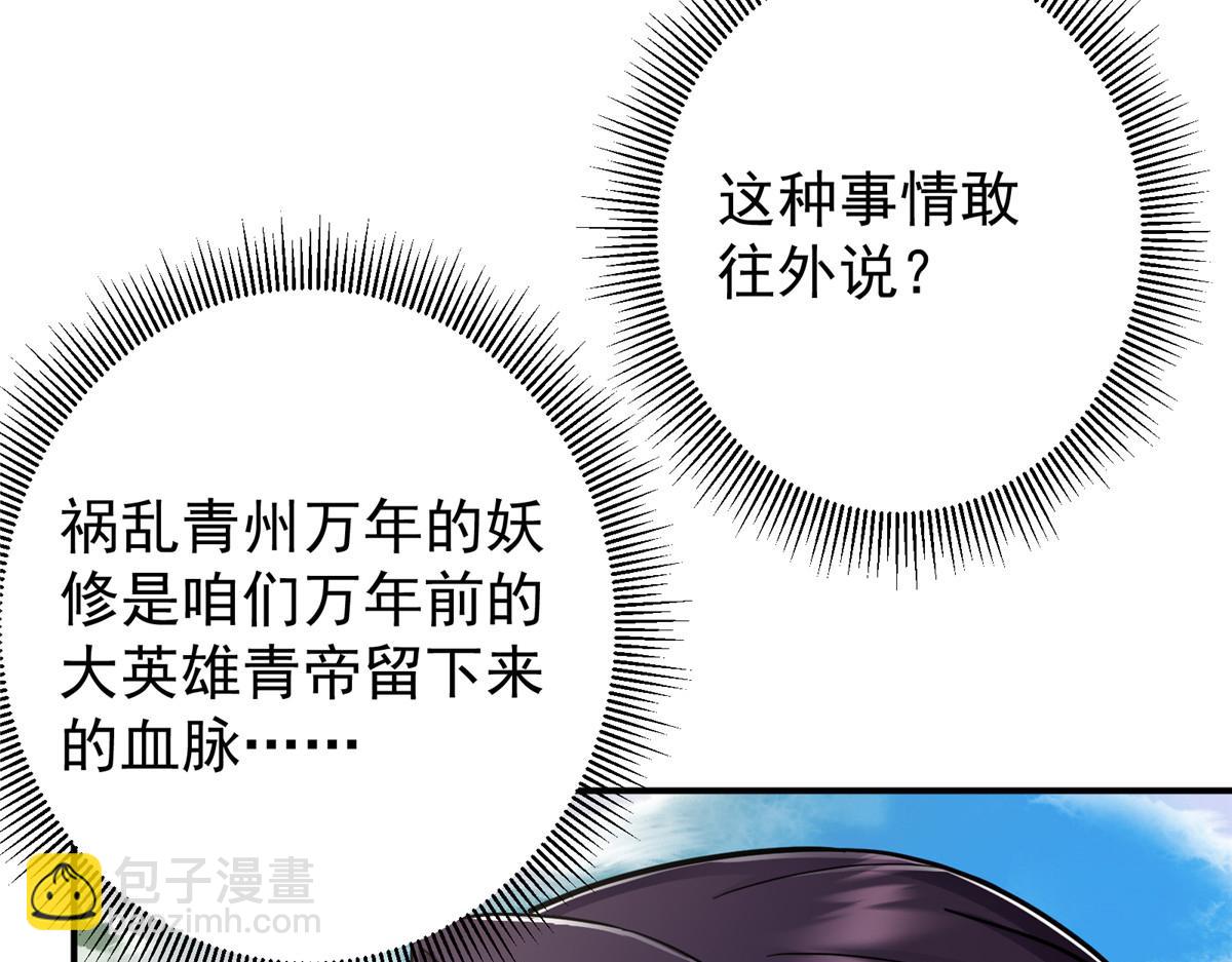 🍲掌门低调点 301 剑尊浑身都是宝啊！ 第17页