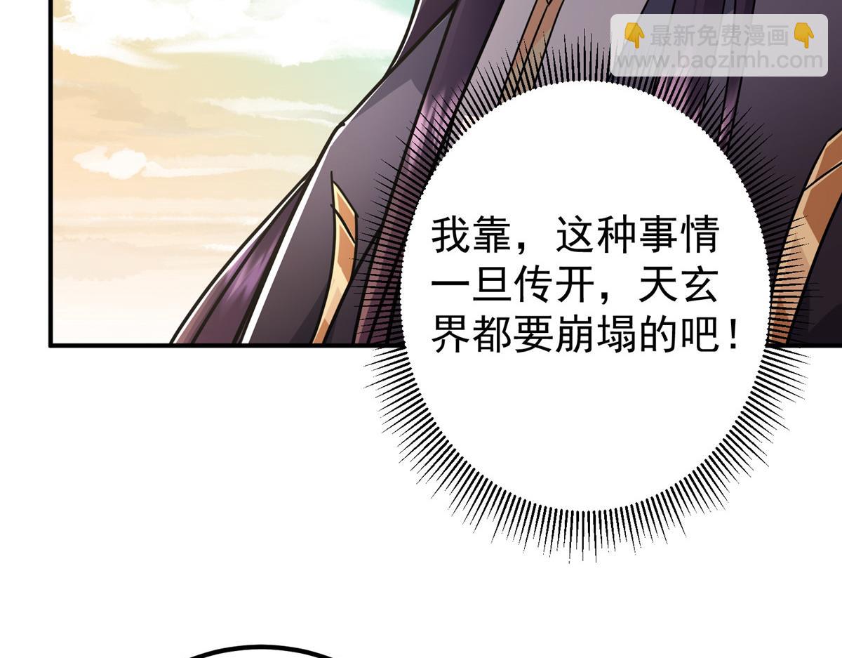🍲掌门低调点 301 剑尊浑身都是宝啊！ 第20页