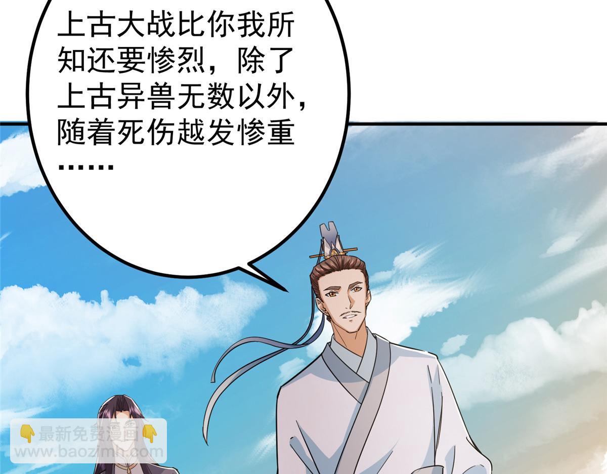 🍲掌门低调点 301 剑尊浑身都是宝啊！ 第22页