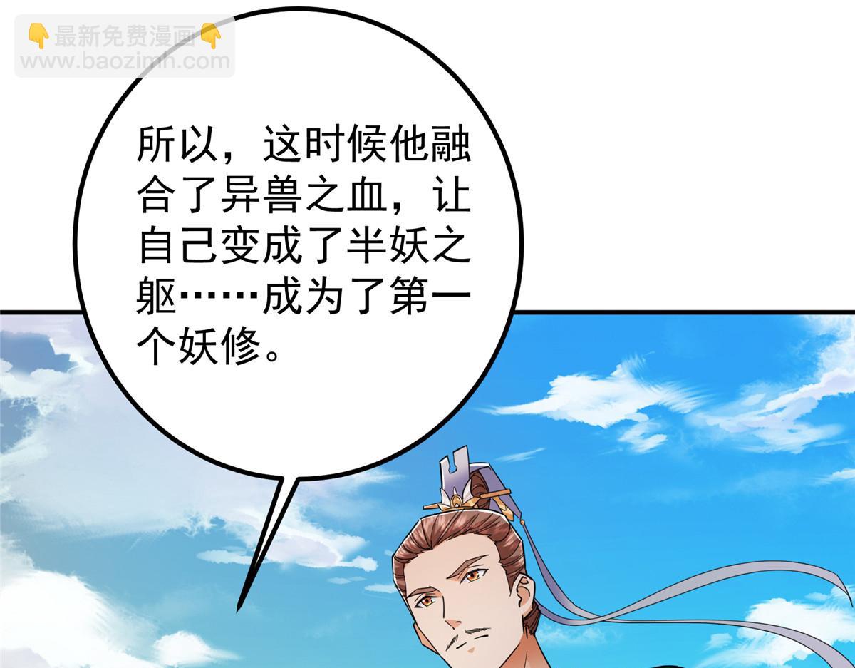 🍲掌门低调点 301 剑尊浑身都是宝啊！ 第43页