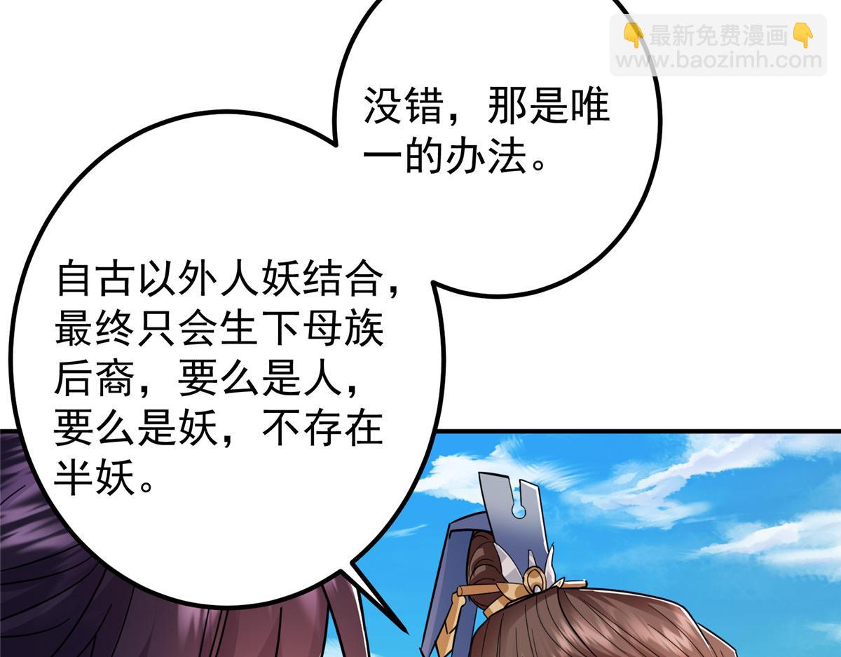 🍲掌门低调点 301 剑尊浑身都是宝啊！ 第46页