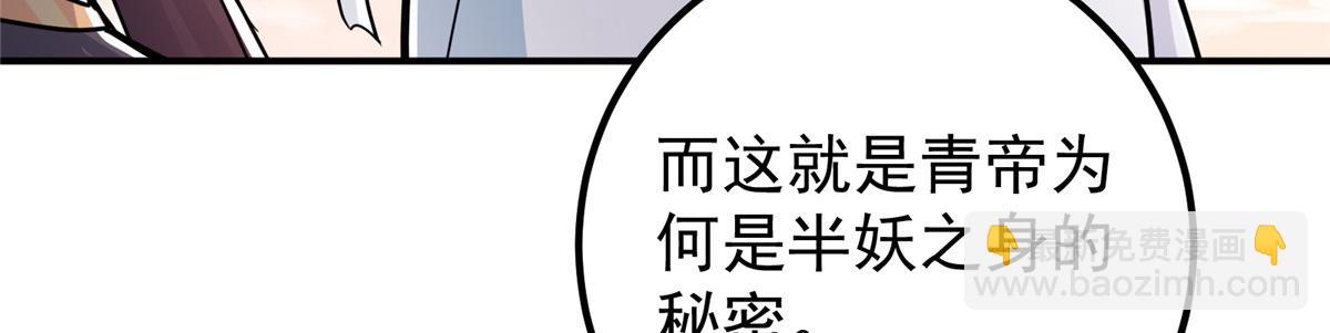 🍲掌门低调点 301 剑尊浑身都是宝啊！ 第48页
