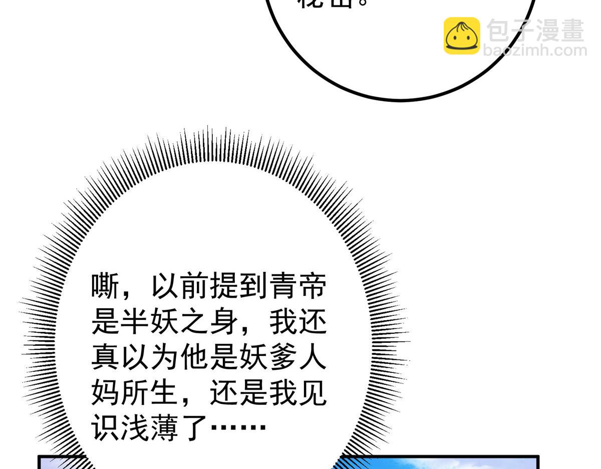 🍲掌门低调点 301 剑尊浑身都是宝啊！ 第49页