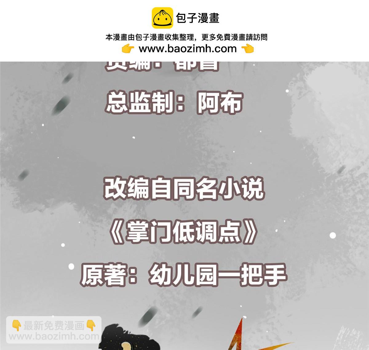 🍲掌门低调点 301 剑尊浑身都是宝啊！ 第7页