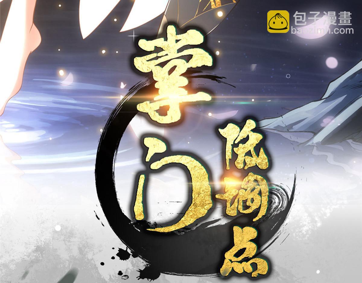 🍲掌门低调点 303 长脑子了但没用 第4页