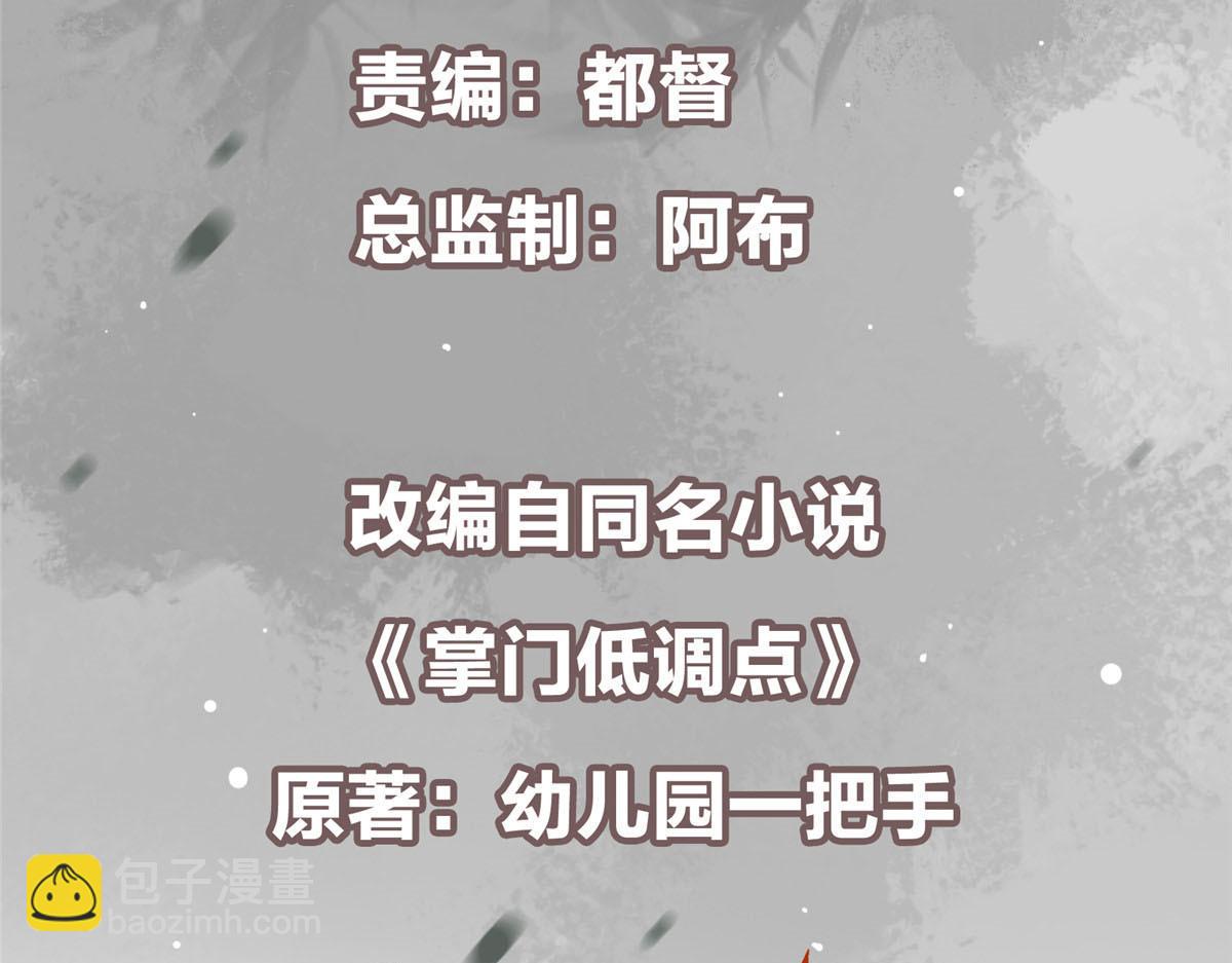 🍲掌门低调点 305 我可是要吃亏的！ 第6页