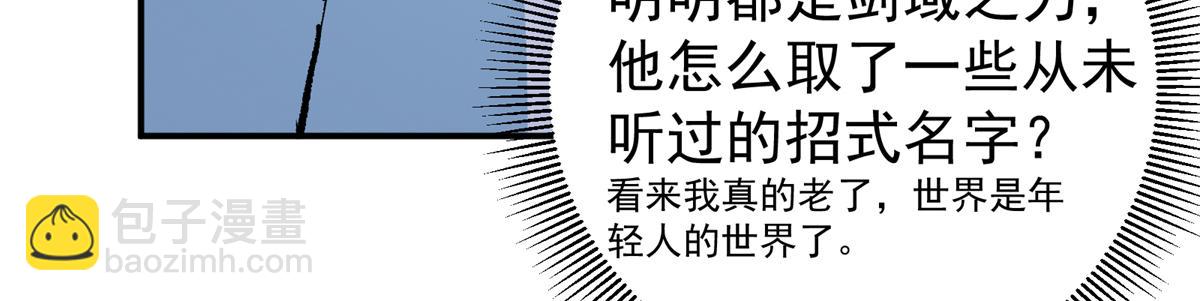 🍲掌门低调点 307 我直接北冥神功！ 第41页