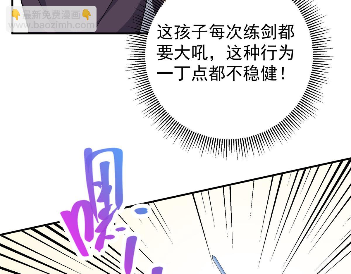 🍲掌门低调点 309 她到底像谁呢？ 第25页