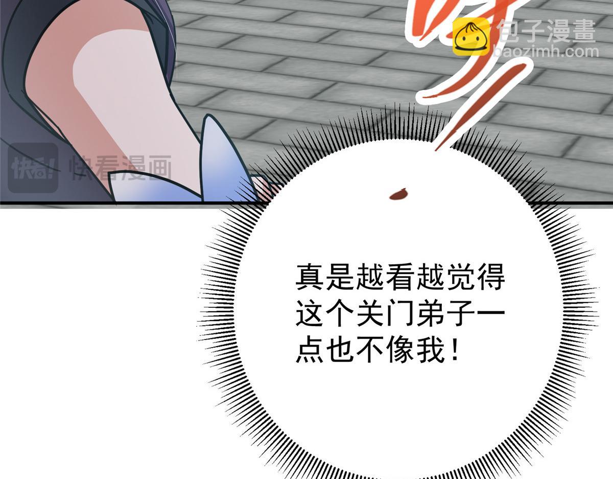 🍲掌门低调点 309 她到底像谁呢？ 第38页
