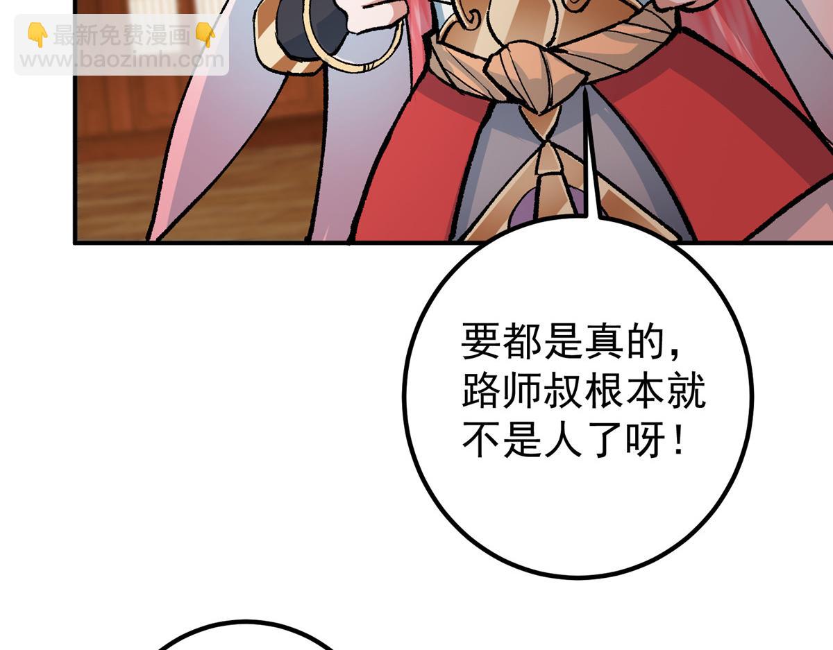 🍲掌门低调点 311 他已天下无敌了 第22页