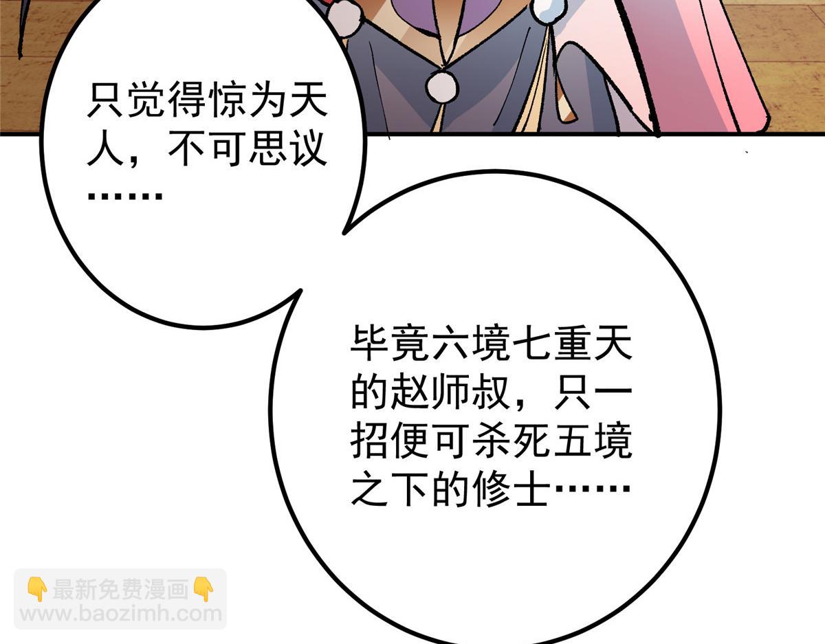 🍲掌门低调点 311 他已天下无敌了 第29页