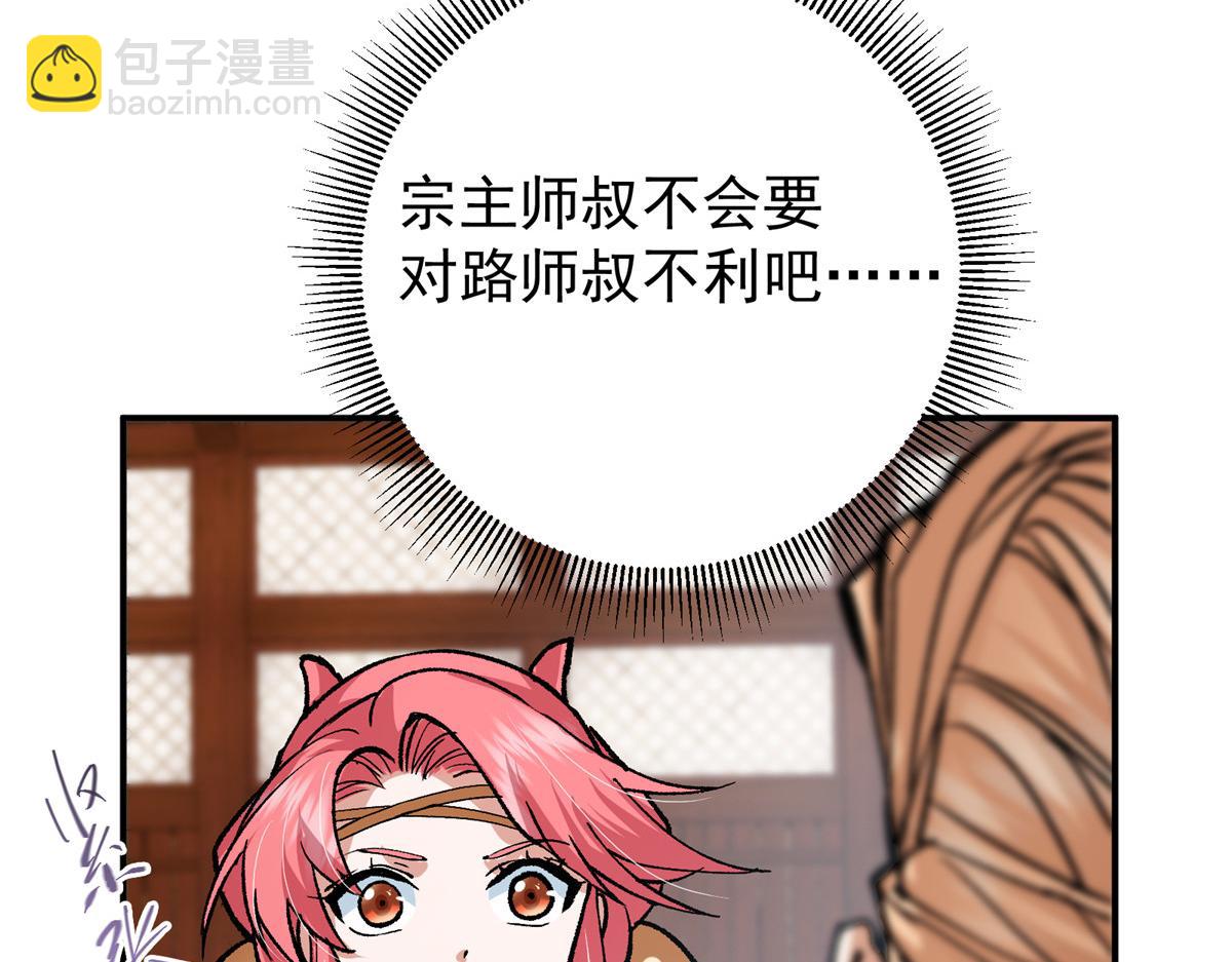🍲掌门低调点 311 他已天下无敌了 第37页
