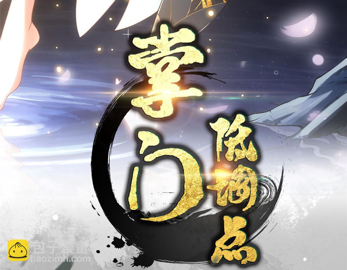 🍲掌门低调点 311 他已天下无敌了 第4页
