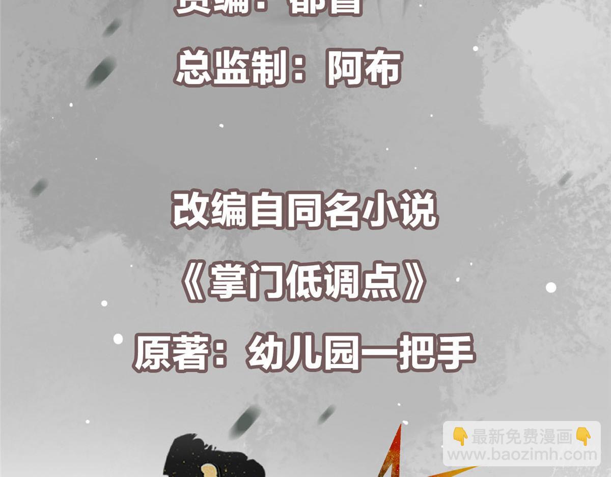 🍲掌门低调点 311 他已天下无敌了 第7页
