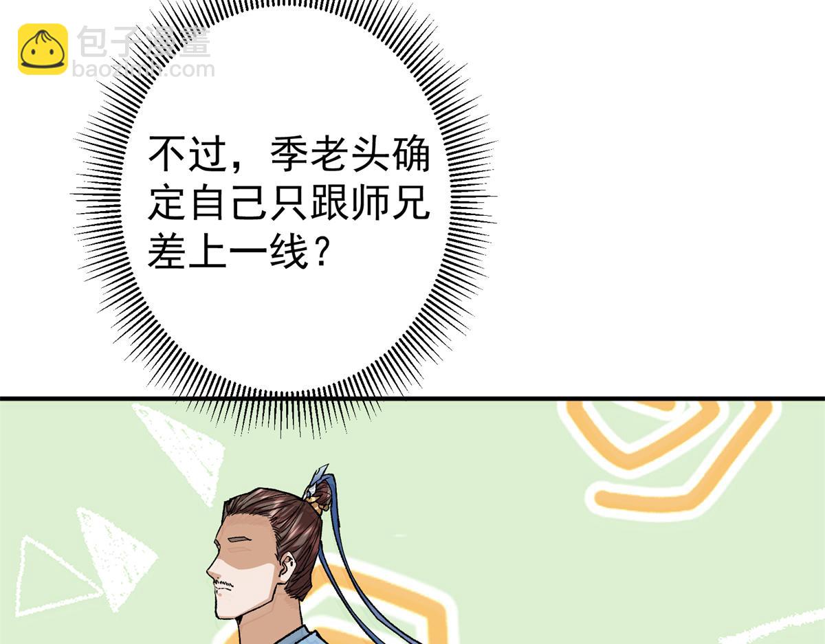 🍲掌门低调点 313 迟早在顶峰相见 第34页
