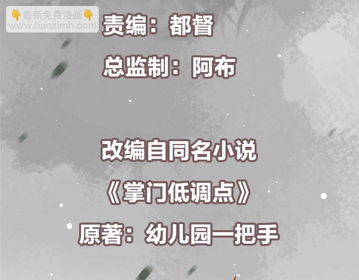 🍲掌门低调点 313 迟早在顶峰相见 第6页