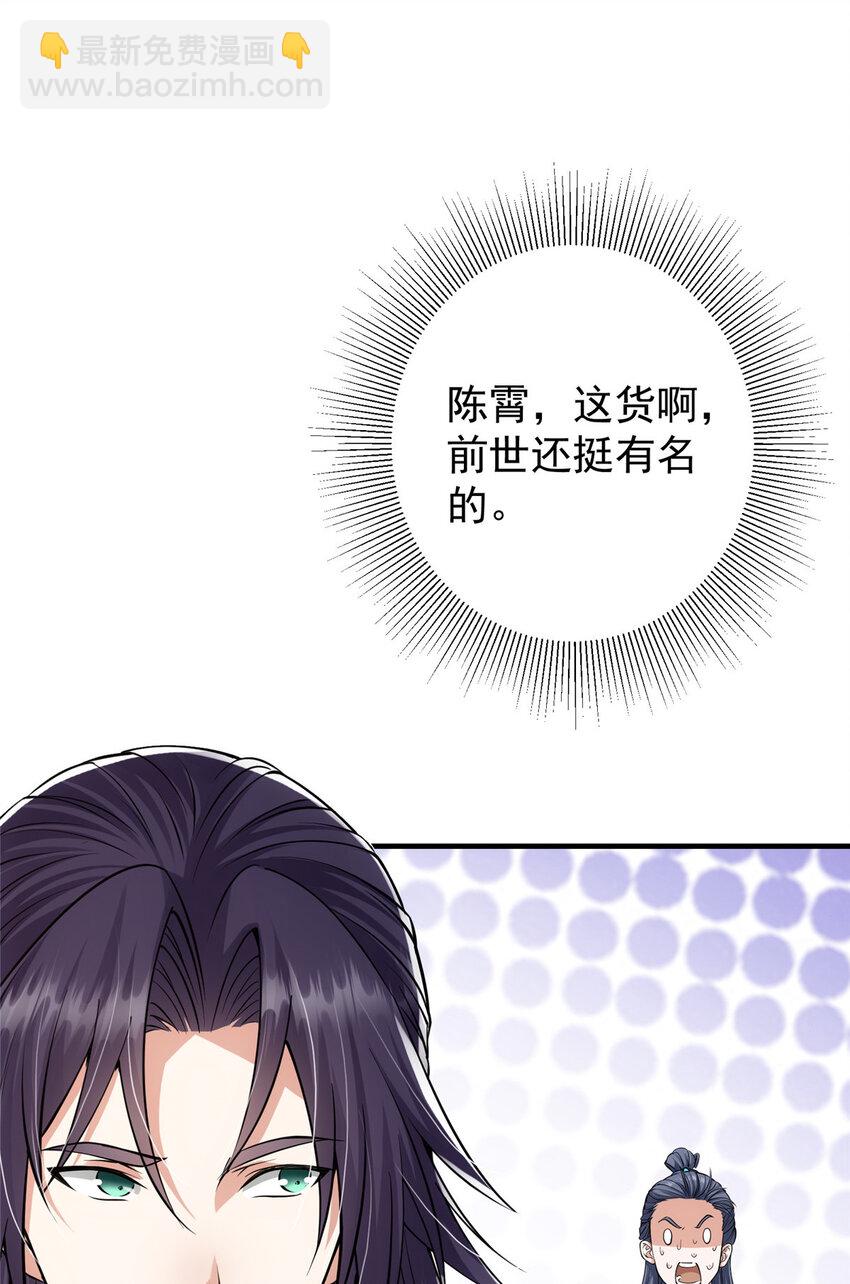 🍲掌门低调点 031 神秘师兄威胁论 第11页