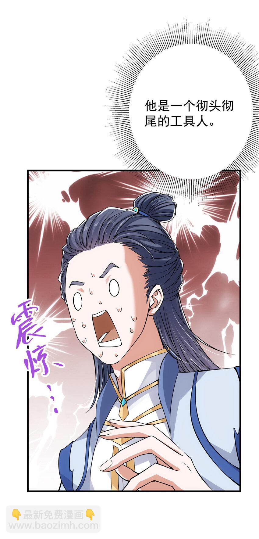 🍲掌门低调点 031 神秘师兄威胁论 第13页