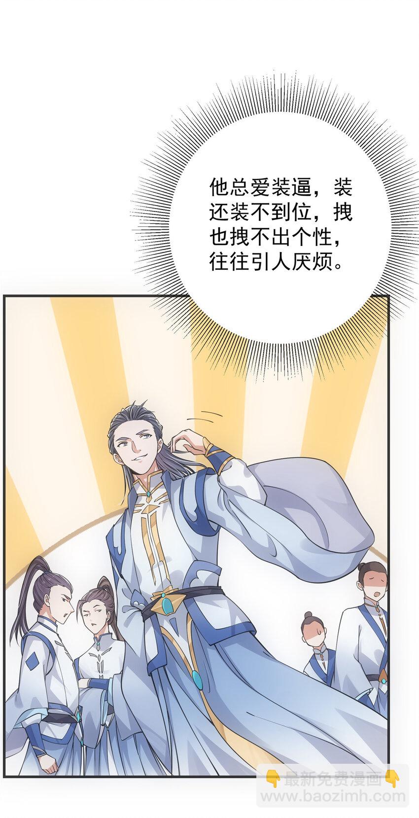 🍲掌门低调点 031 神秘师兄威胁论 第14页